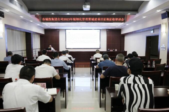 市城投集团公司开展征地征收政策培训，，提升细腻化治理水平-集团动态-武汉城投集团 