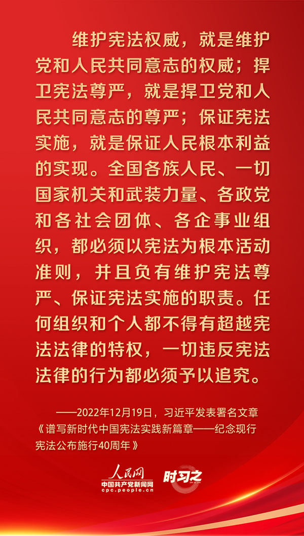 时习之丨宪法至上，，，，维护宪法权威和尊严-普法教育专栏-武汉城投集团 