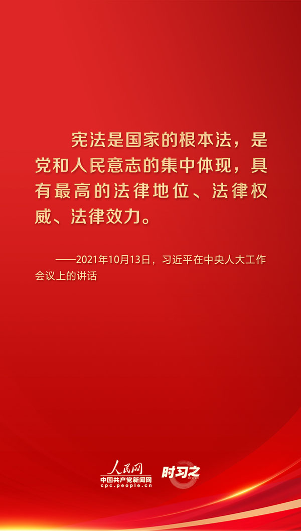 时习之丨宪法至上，，，，维护宪法权威和尊严-普法教育专栏-武汉城投集团 