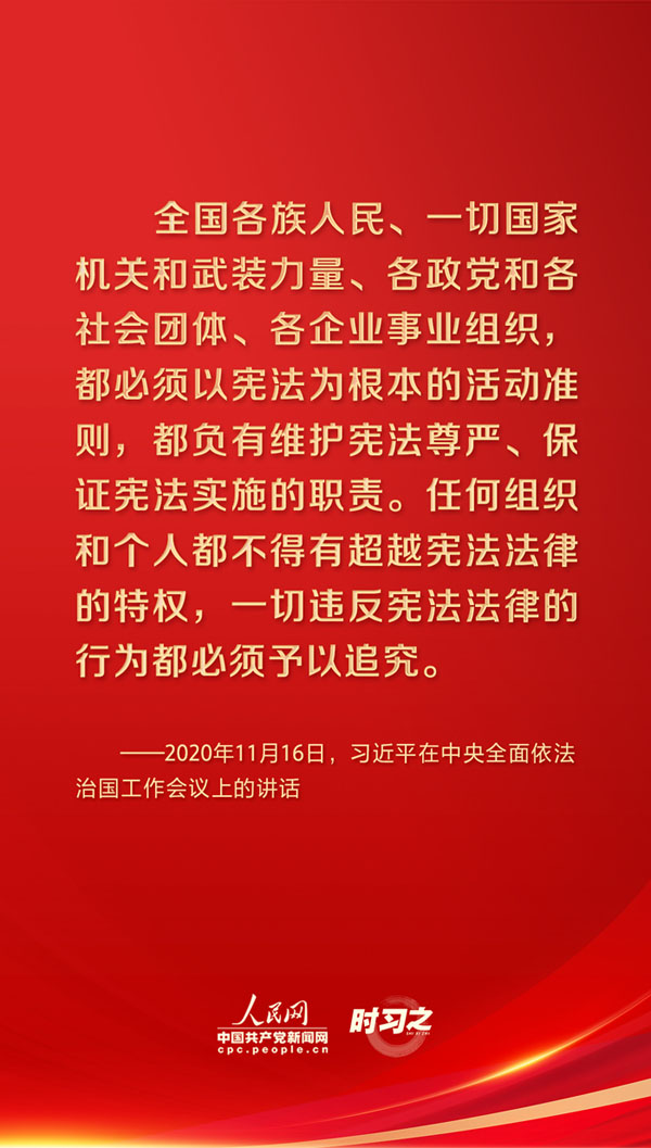 时习之丨宪法至上，，，，维护宪法权威和尊严-普法教育专栏-武汉城投集团 