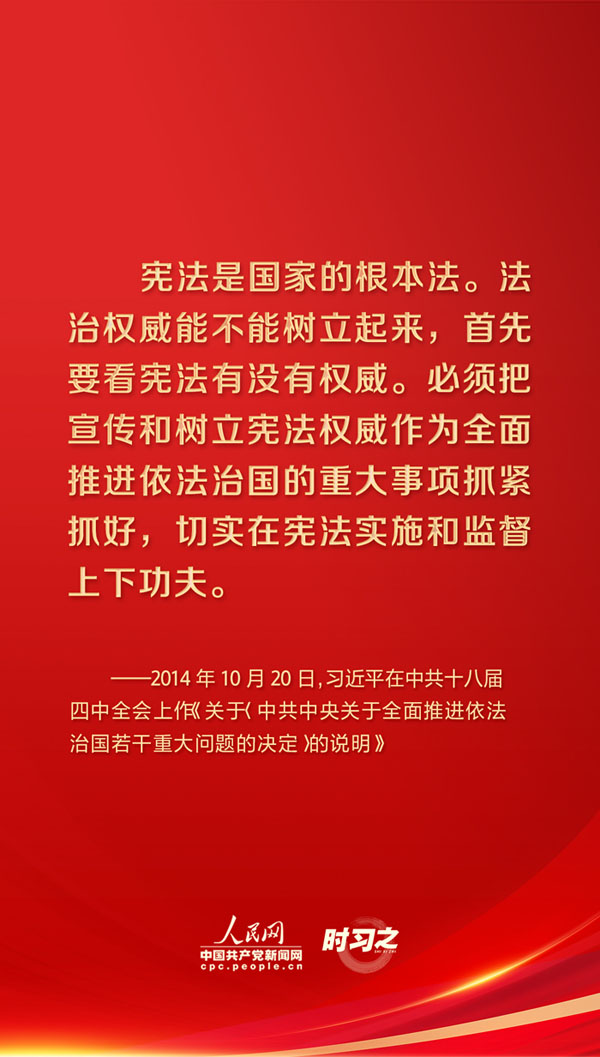 时习之丨宪法至上，，，，维护宪法权威和尊严-普法教育专栏-武汉城投集团 
