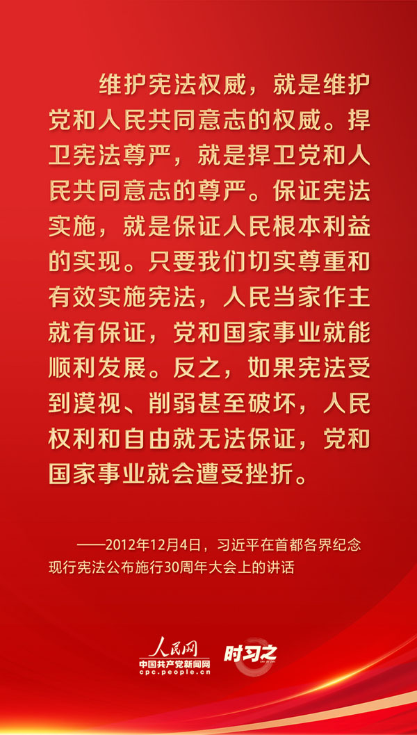 时习之丨宪法至上，，，，维护宪法权威和尊严-普法教育专栏-武汉城投集团 