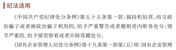 【党风廉政宣教季】 小红书导入行动 ｜03 投契钻营，，被政治骗子使用-清廉国企建设-武汉城投集团 